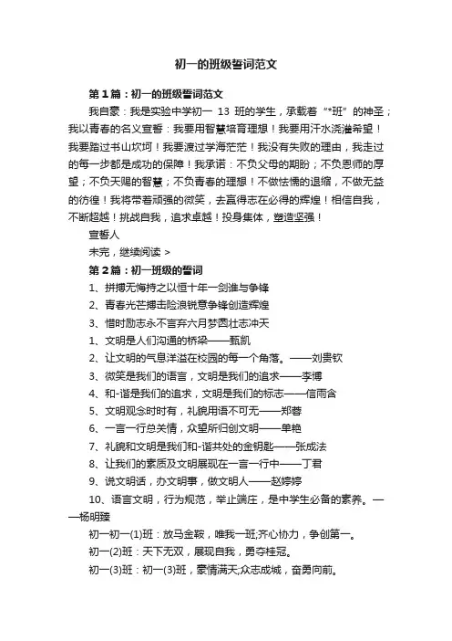 初一的班级誓词范文