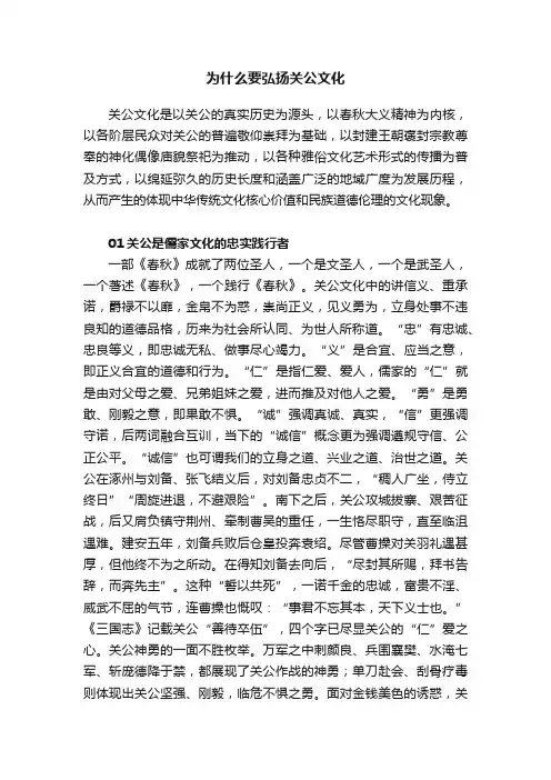 为什么要弘扬关公文化
