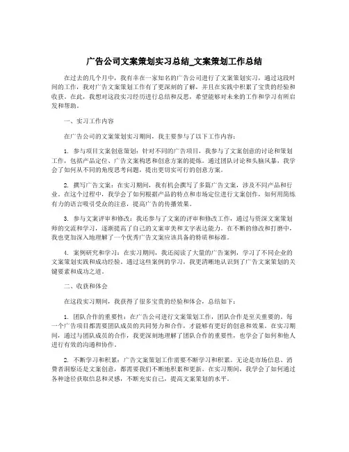 广告公司文案策划实习总结_文案策划工作总结