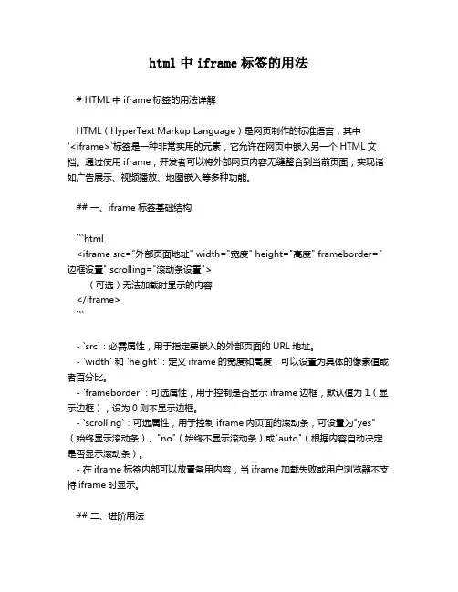 html中iframe标签的用法