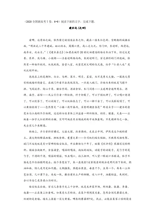 2020新高考全国甲卷文学类文本阅读试题：建水记 (之四)