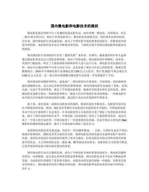 国内微电影和电影技术的现状