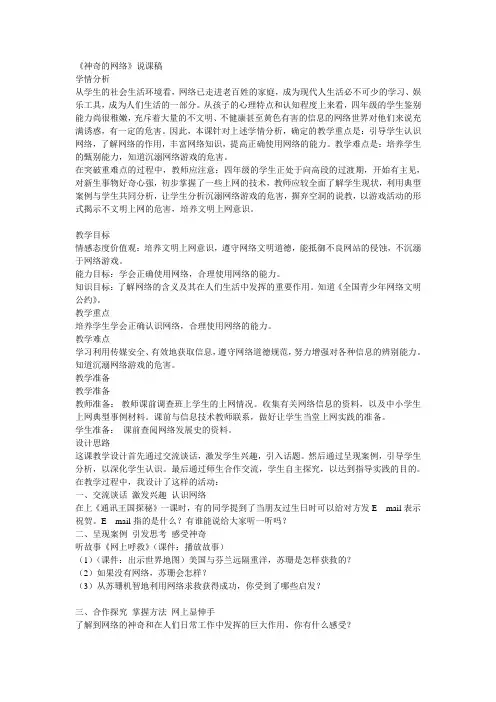 神奇的网络说课稿