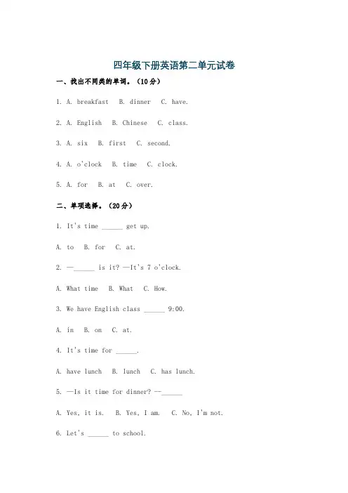 四年级下册英语第二单元试卷