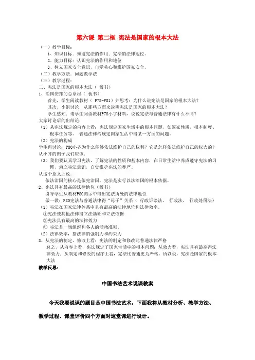中考政治知识点总复习九年级第六课第二框宪法是国家的根本大法教案
