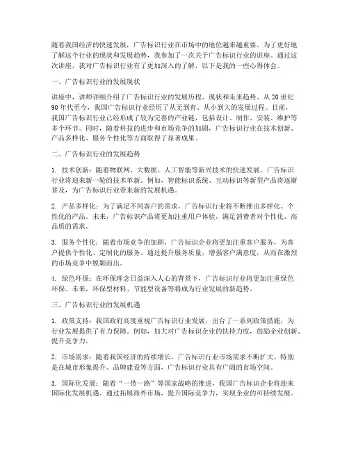 广告标识行业讲座心得体会