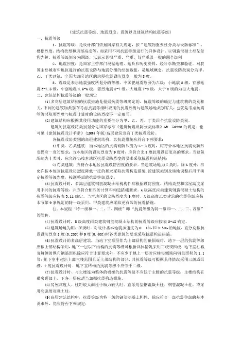 《建筑抗震等级、地震烈度、震级以及建筑结构抗震等级》