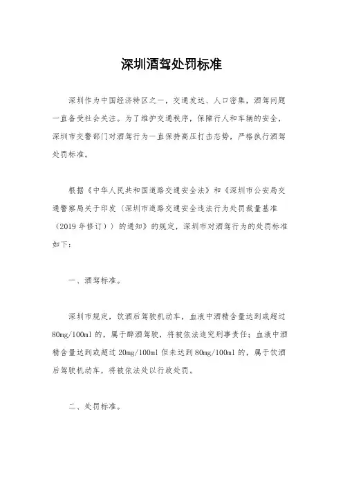 深圳酒驾处罚标准