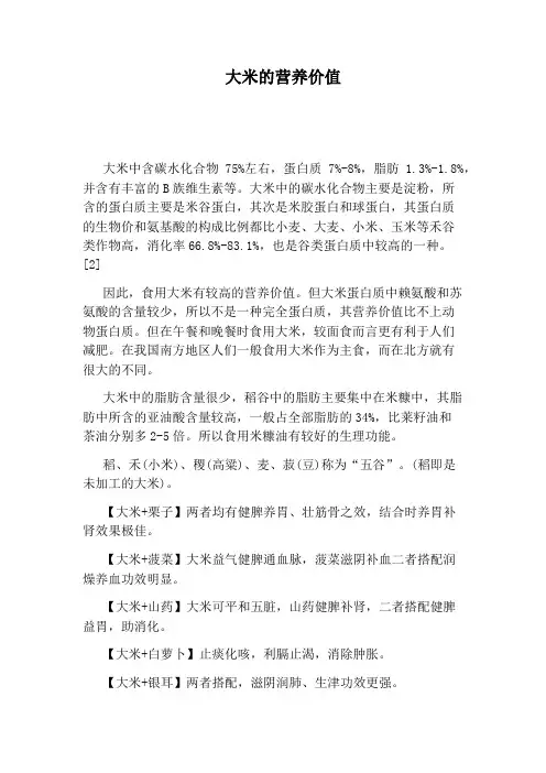 大米的营养价值