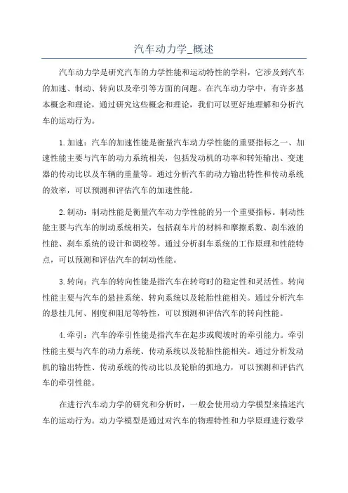 汽车动力学_概述