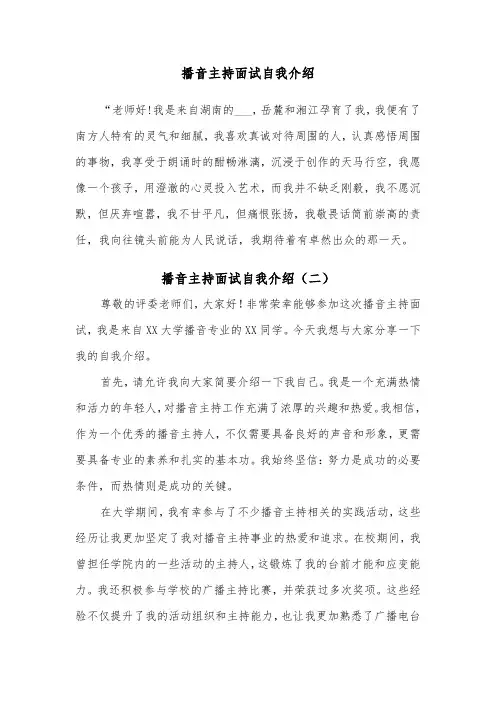 播音主持面试自我介绍（五篇）