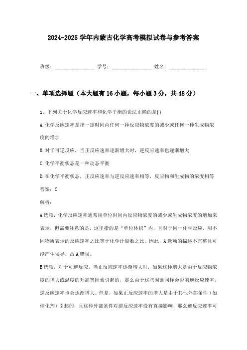 内蒙古化学高考2024-2025学年模拟试卷与参考答案