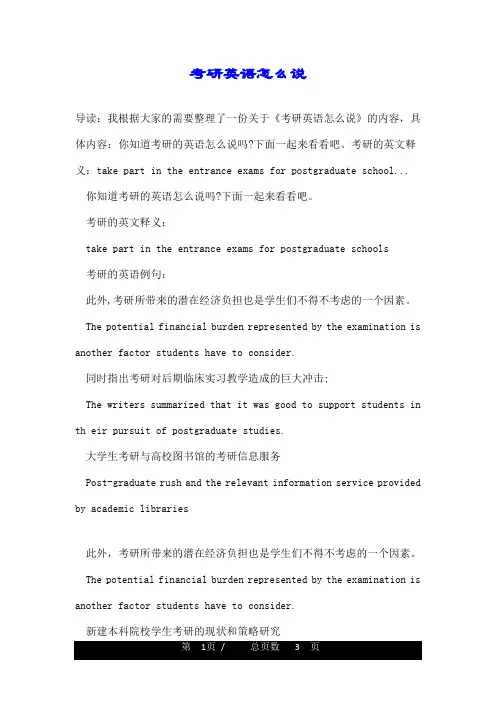 考研英语怎么说