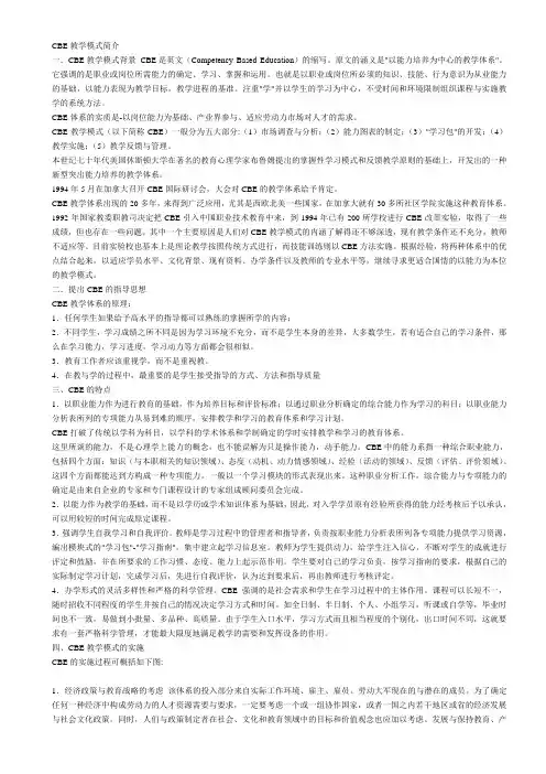 CBE教学模式简介