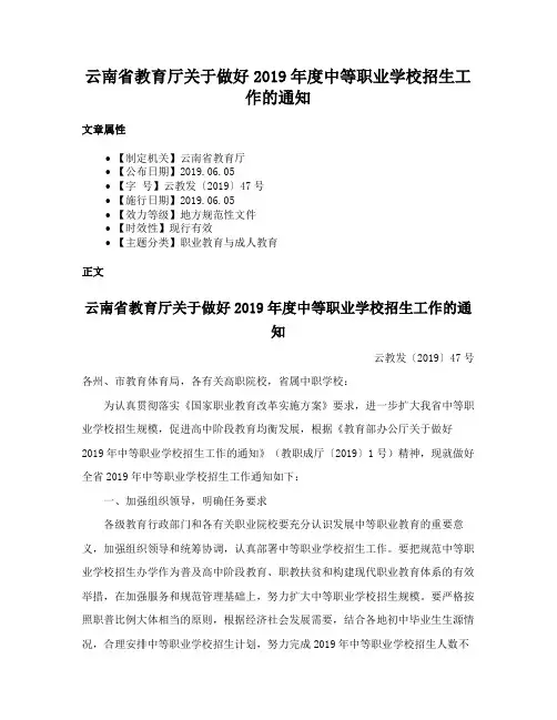 云南省教育厅关于做好2019年度中等职业学校招生工作的通知