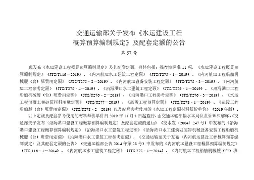 JTS∕T 278-2-2019 疏浚工程船舶艘班费用定额