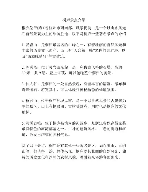 桐庐景点介绍