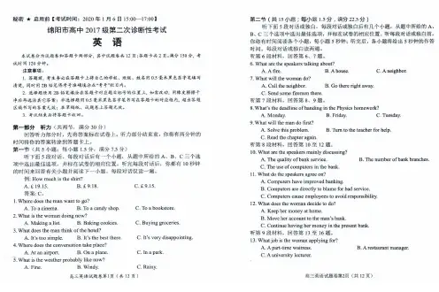 四川省绵阳市高中2017级第二次诊断性考试 英语试题(扫描版含答案)