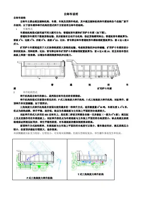 自卸车说明[1]