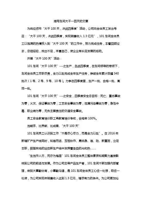 描写车间大干一百天的文章