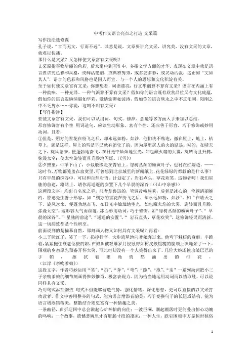 中考作文语言亮点之打造