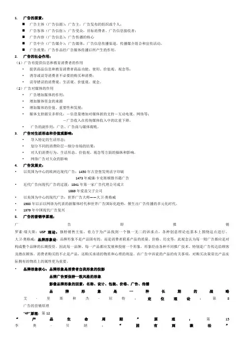 广告学重点