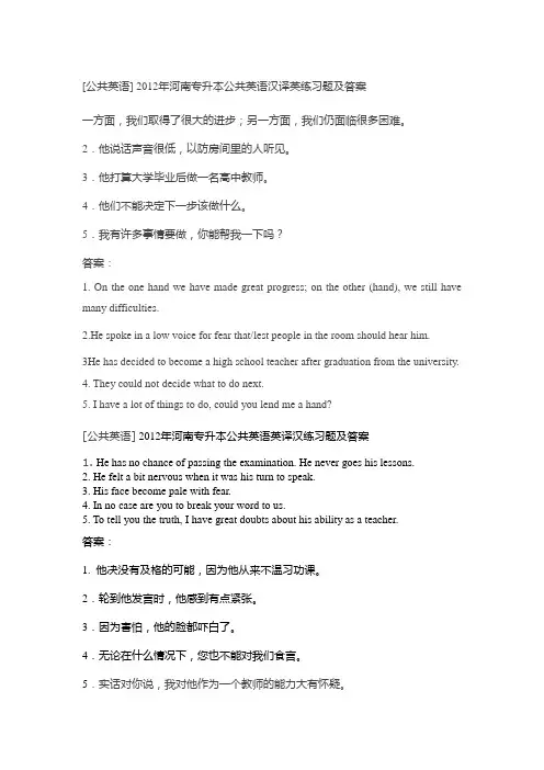 专升本英汉互译