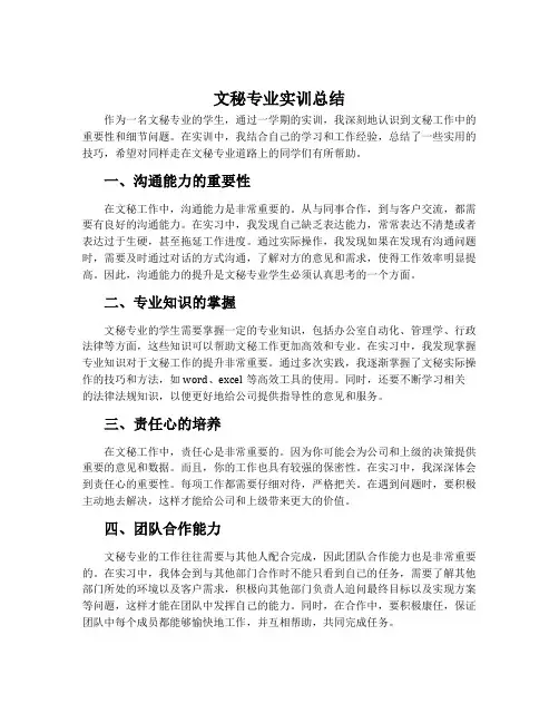 文秘专业实训总结