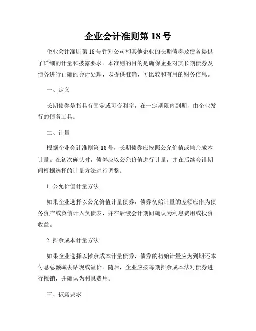 企业会计准则第18号