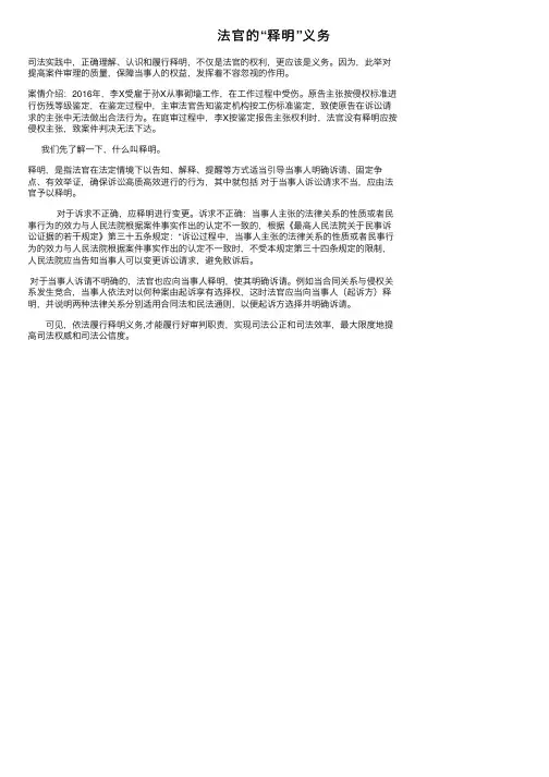 法官的“释明”义务