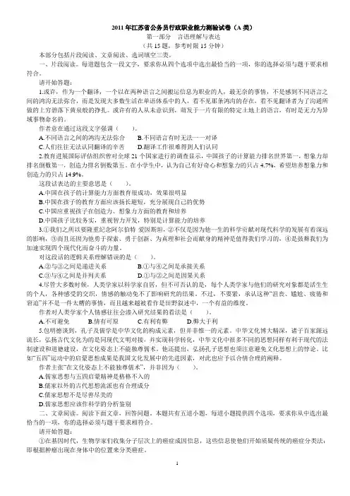 2011年江苏省公务员录用考试真题及答案(含行测、申论)