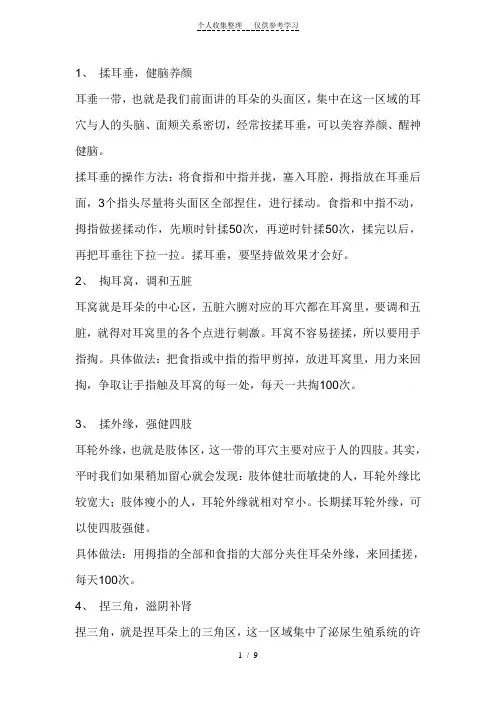 搓耳健身