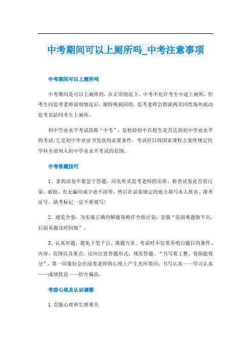 中考期间可以上厕所吗_中考注意事项