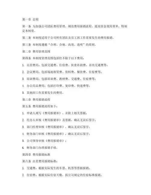 公司团队费用管理制度范本