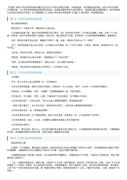 二年级小学生课外阅读故事【六篇】