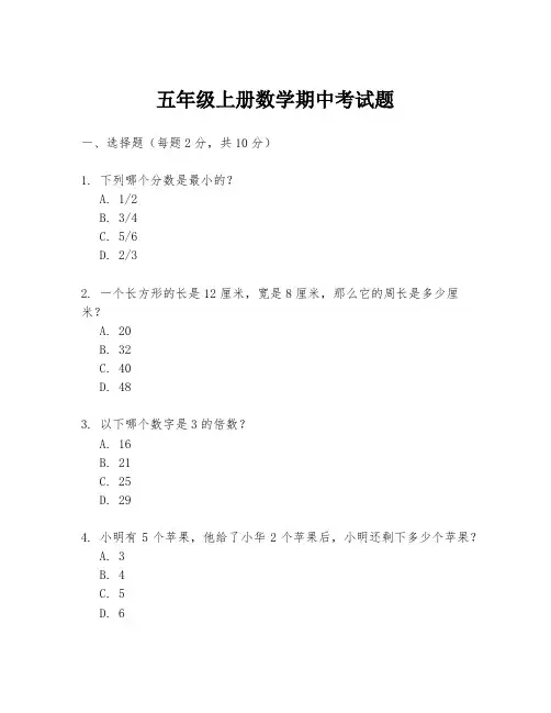 五年级上册数学期中考试题