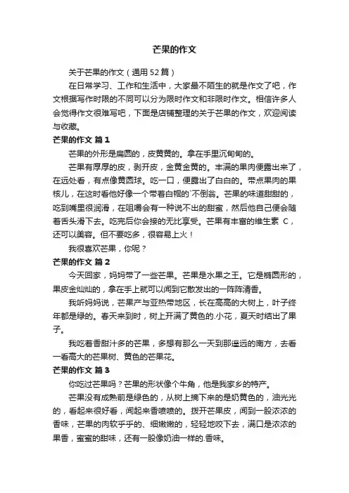 芒果的作文