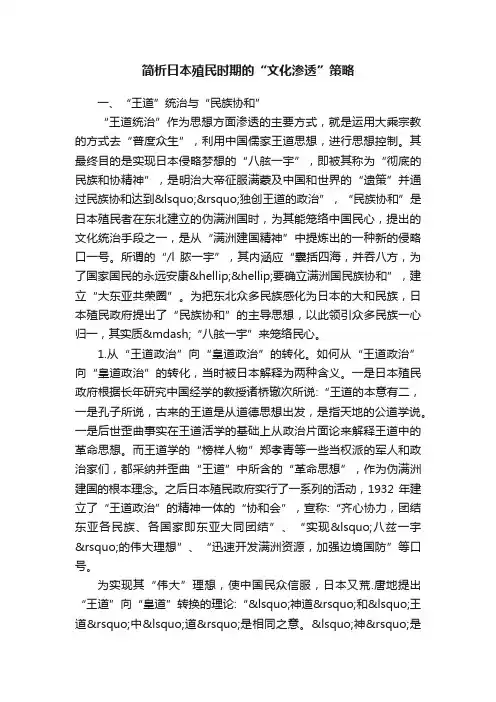 简析日本殖民时期的“文化渗透”策略