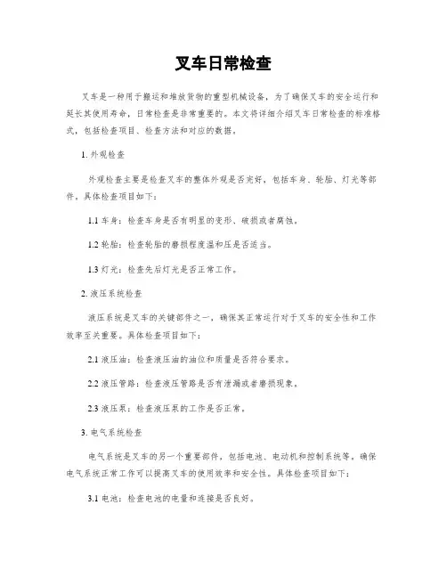 叉车日常检查