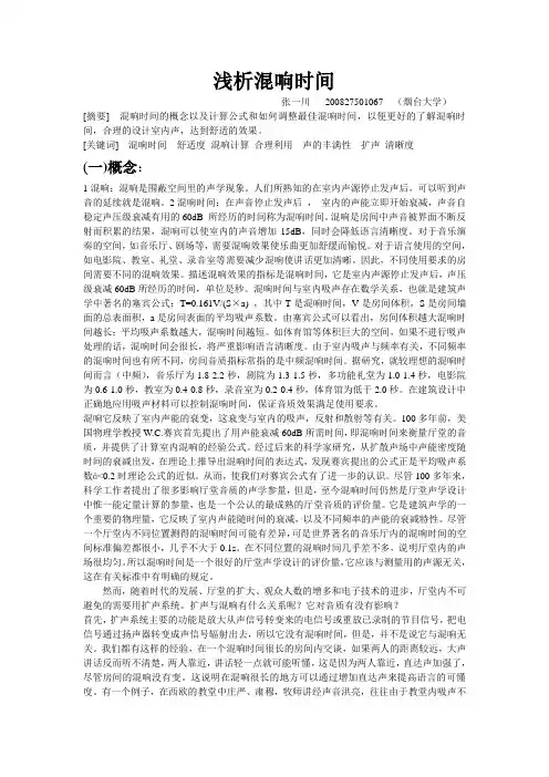 浅析混响时间