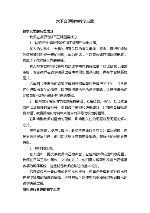 六下合理购物教学反思