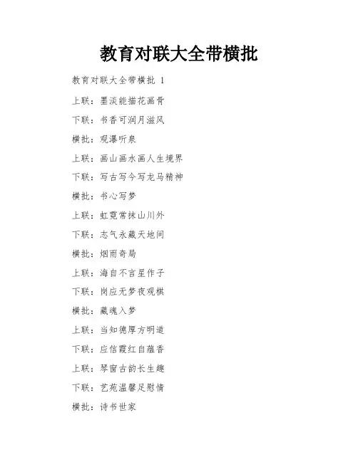 教育对联大全带横批