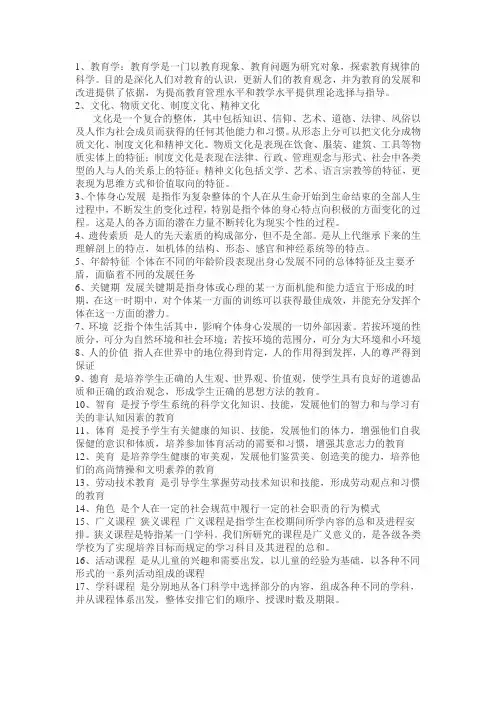 教育学概念