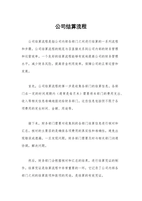 公司结算流程