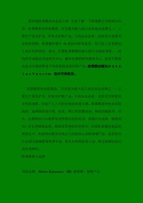 欧莱雅化妆品怎么样