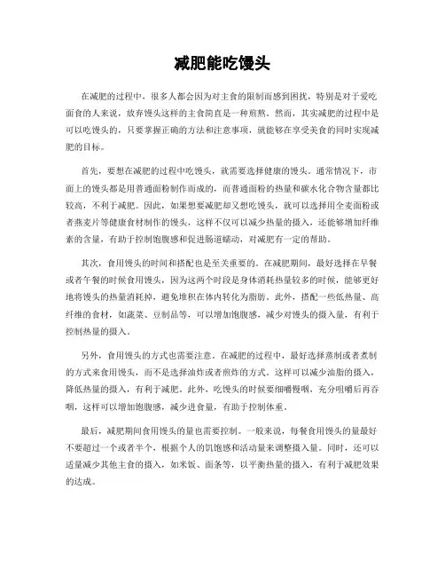减肥能吃馒头