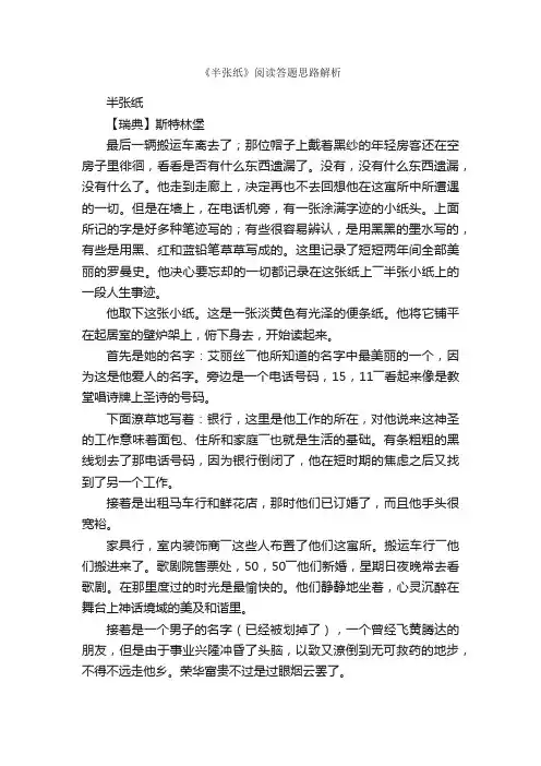 《半张纸》阅读答题思路解析