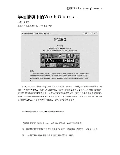 学校情境中的WebQuest