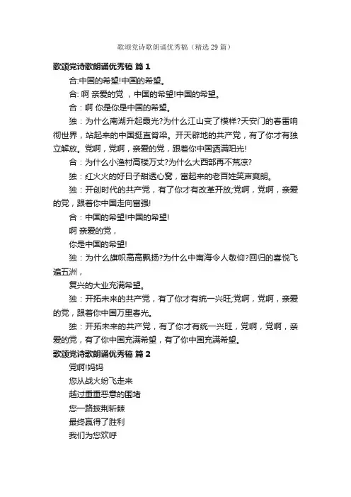 歌颂党诗歌朗诵优秀稿（精选29篇）