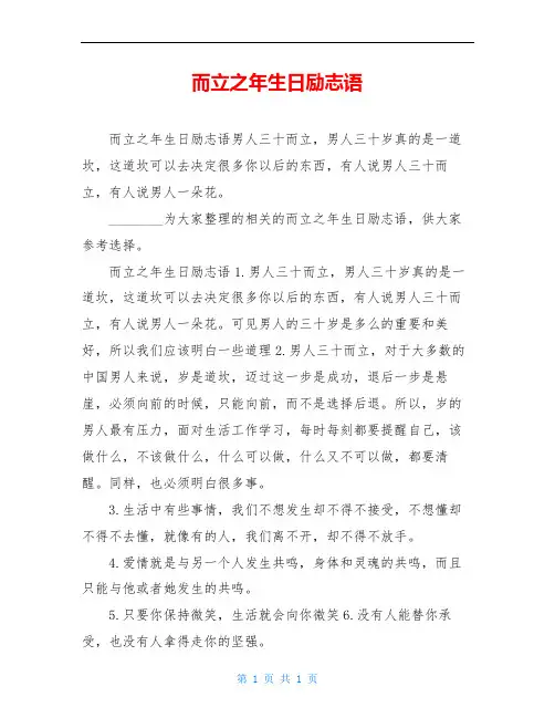 而立之年生日励志语